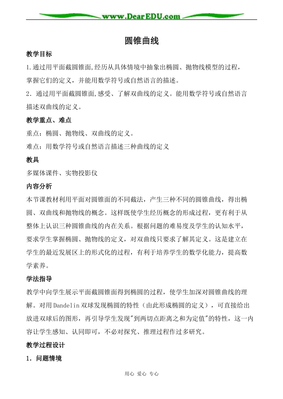 苏教版高中数学选修2-1圆锥曲线教案_第1页