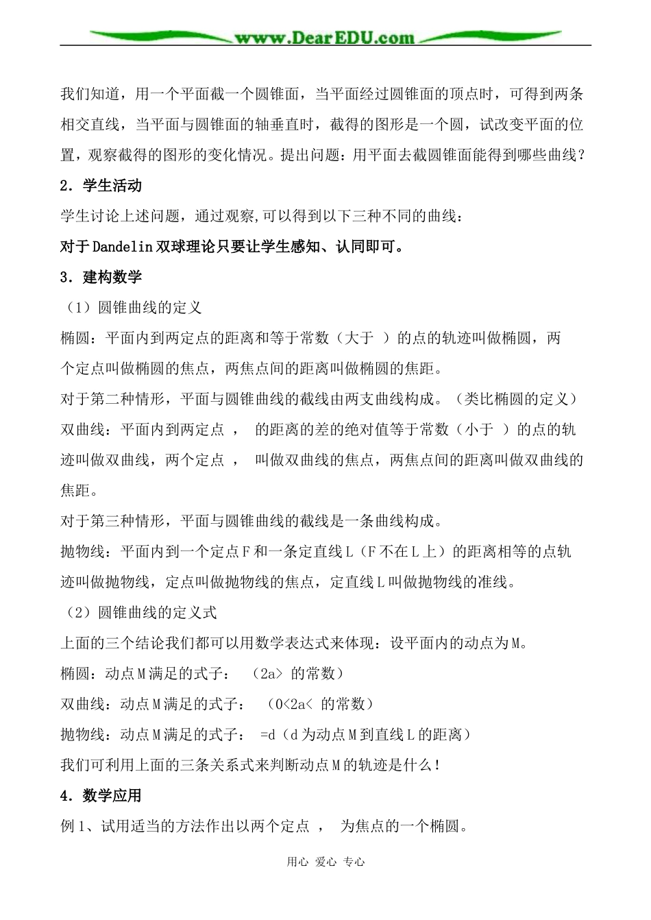 苏教版高中数学选修2-1圆锥曲线教案_第2页