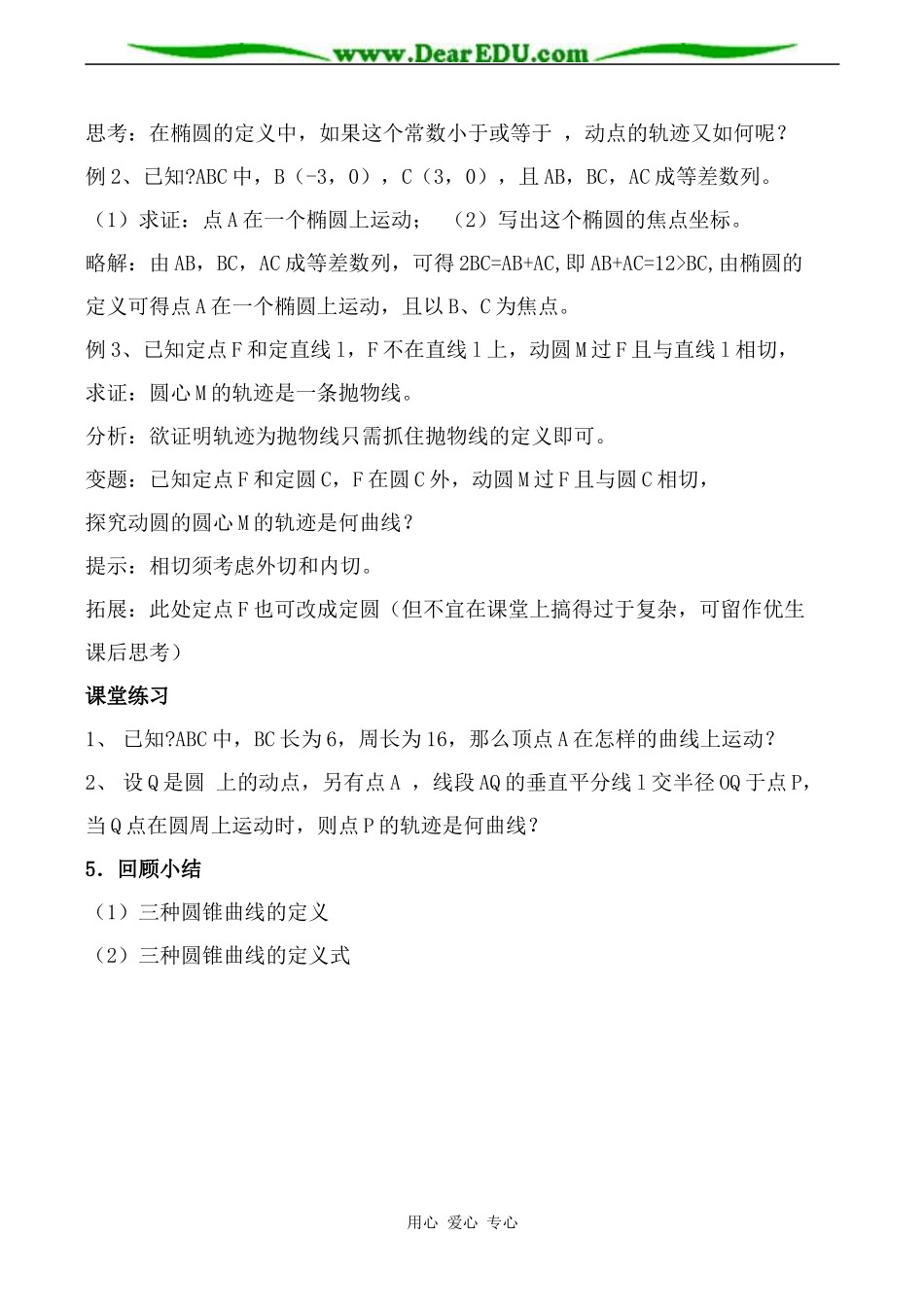 苏教版高中数学选修2-1圆锥曲线教案_第3页