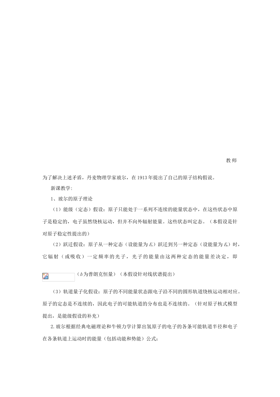 高中物理 第三章 原子世界探秘 3.3 量子视野下的原子模型教案 沪科版选修3-5-沪科版高二选修3-5物理教案_第2页