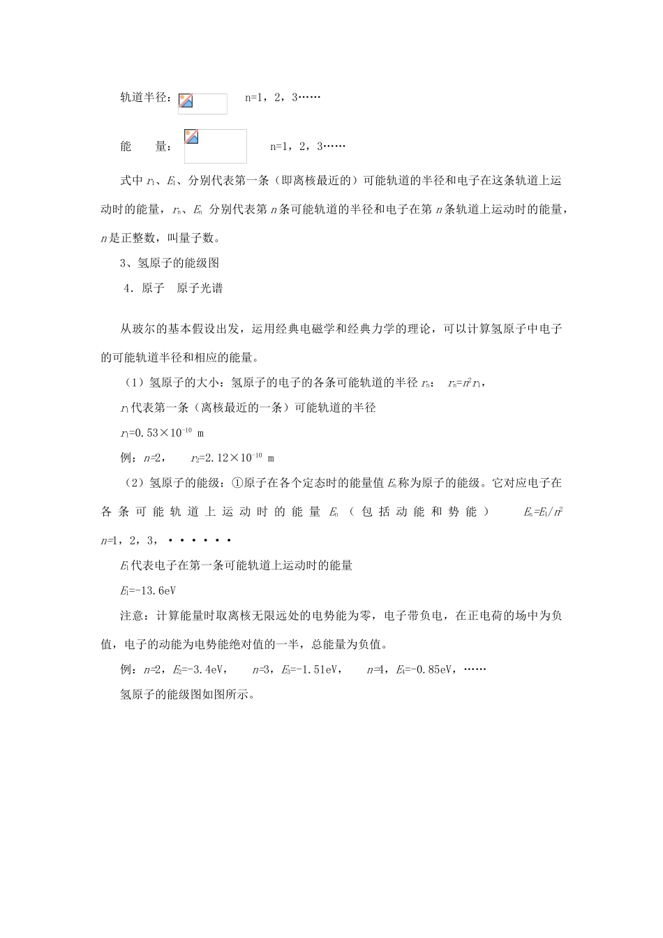 高中物理 第三章 原子世界探秘 3.3 量子视野下的原子模型教案 沪科版选修3-5-沪科版高二选修3-5物理教案_第3页