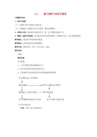 高中物理 第三章 原子世界探秘 3.3 量子视野下的原子模型教案 沪科版选修3-5-沪科版高二选修3-5物理教案