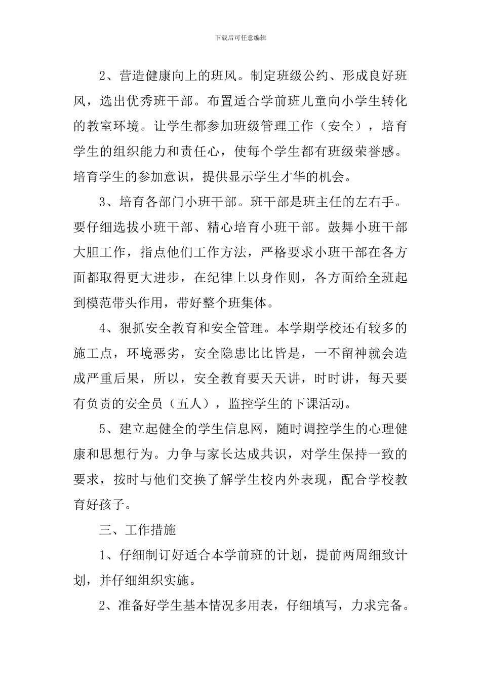 学前班学期教学计划_第2页