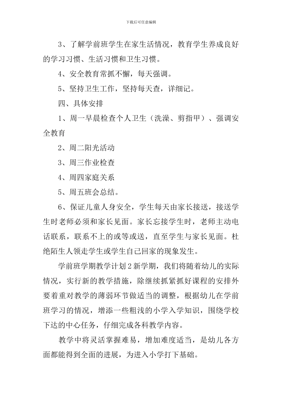 学前班学期教学计划_第3页