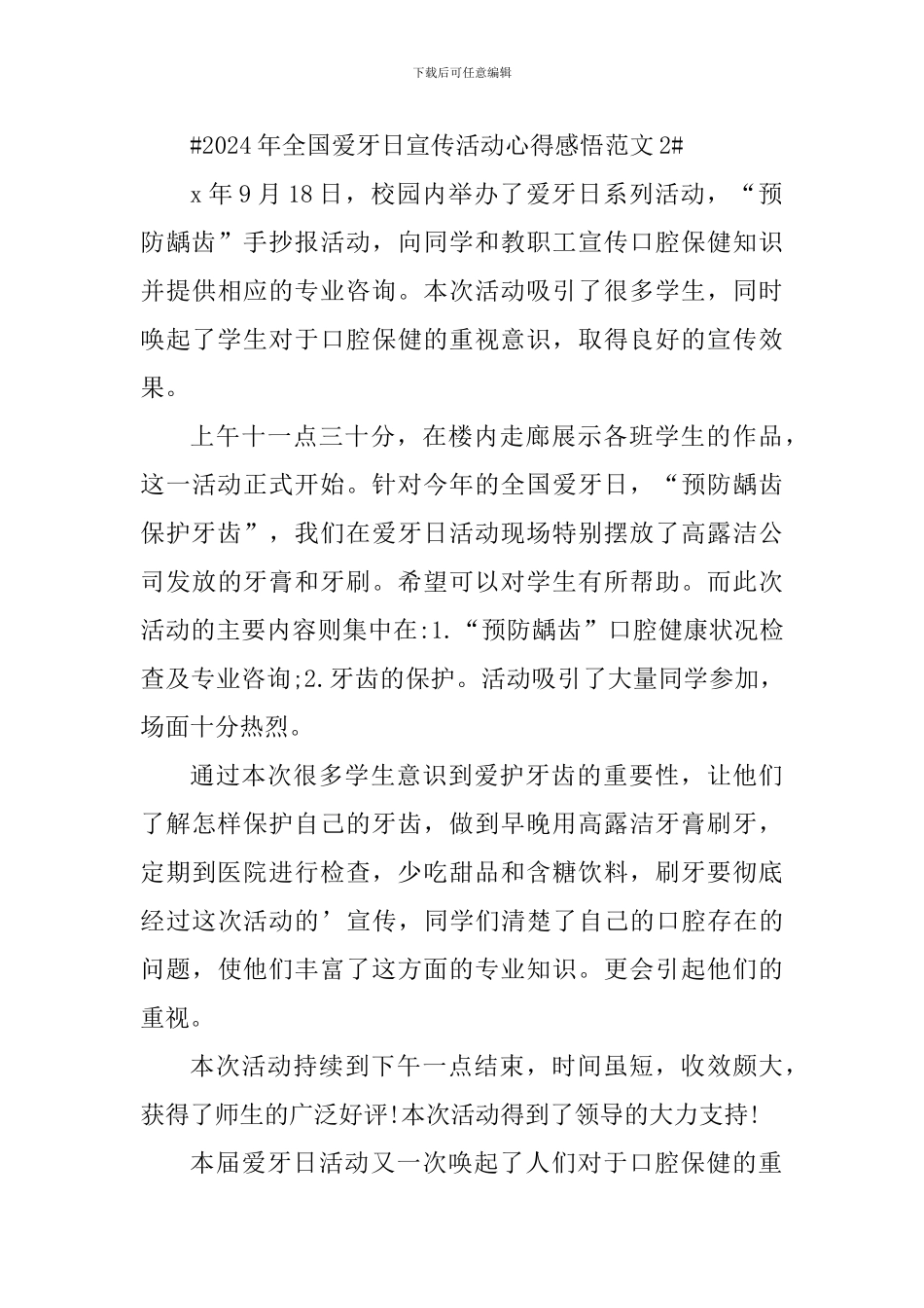 2024年全国爱牙日宣传活动心得感悟_第3页