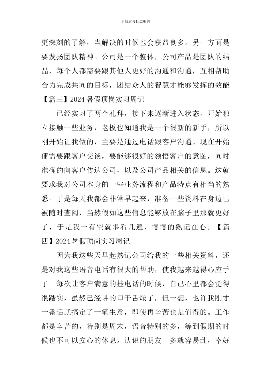 2024暑假顶岗实习周记_第2页