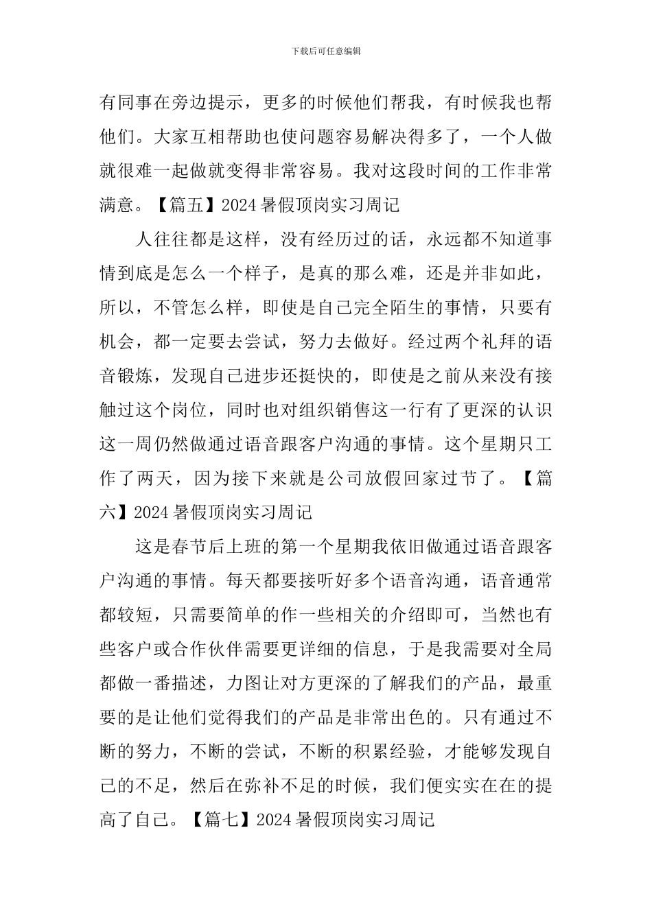2024暑假顶岗实习周记_第3页