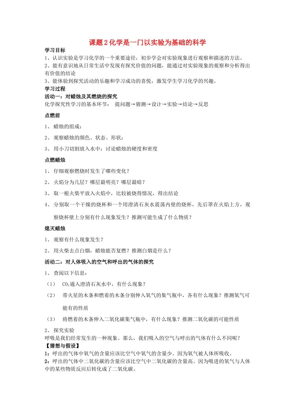 2013年秋九年级化学上册 第一单元 走进化学世界 课题2 化学是一门以实验为基础的科学学案 （新版）新人教版_第1页