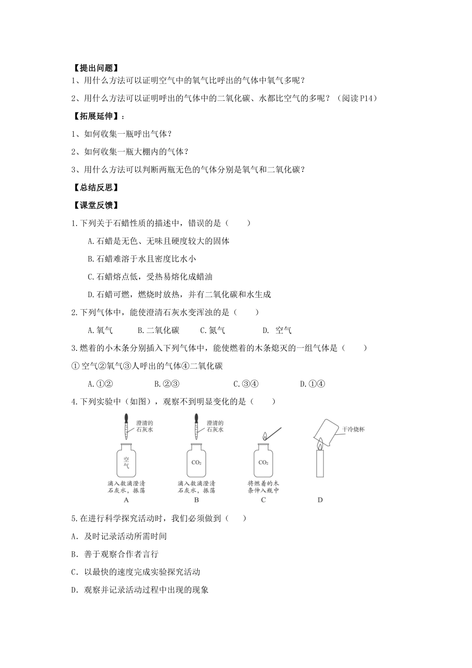 2013年秋九年级化学上册 第一单元 走进化学世界 课题2 化学是一门以实验为基础的科学学案 （新版）新人教版_第2页