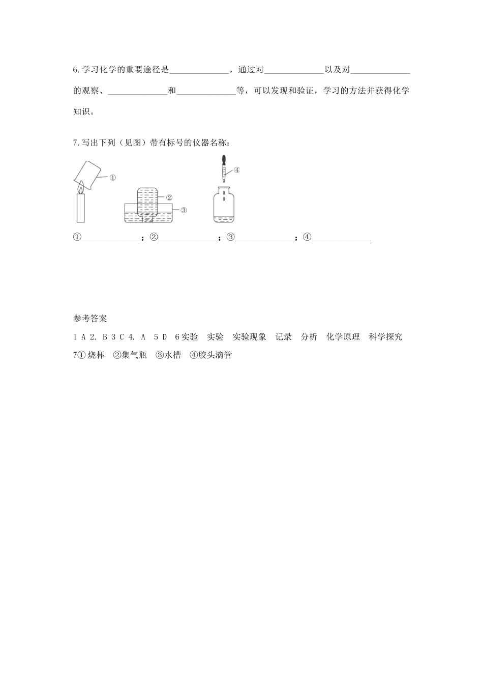 2013年秋九年级化学上册 第一单元 走进化学世界 课题2 化学是一门以实验为基础的科学学案 （新版）新人教版_第3页