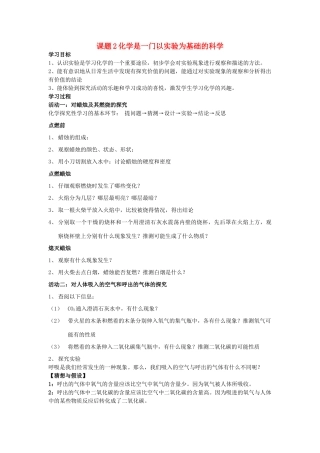 2013年秋九年级化学上册 第一单元 走进化学世界 课题2 化学是一门以实验为基础的科学学案 （新版）新人教版
