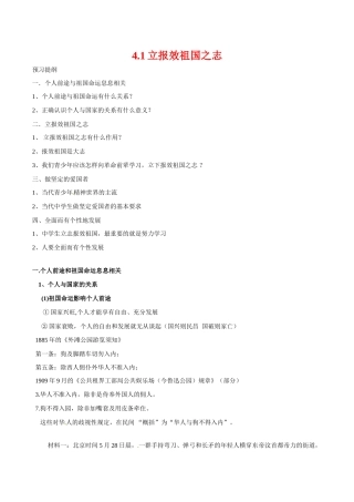 九年级政治第四单元41立报效祖国之志预习学案粤教版