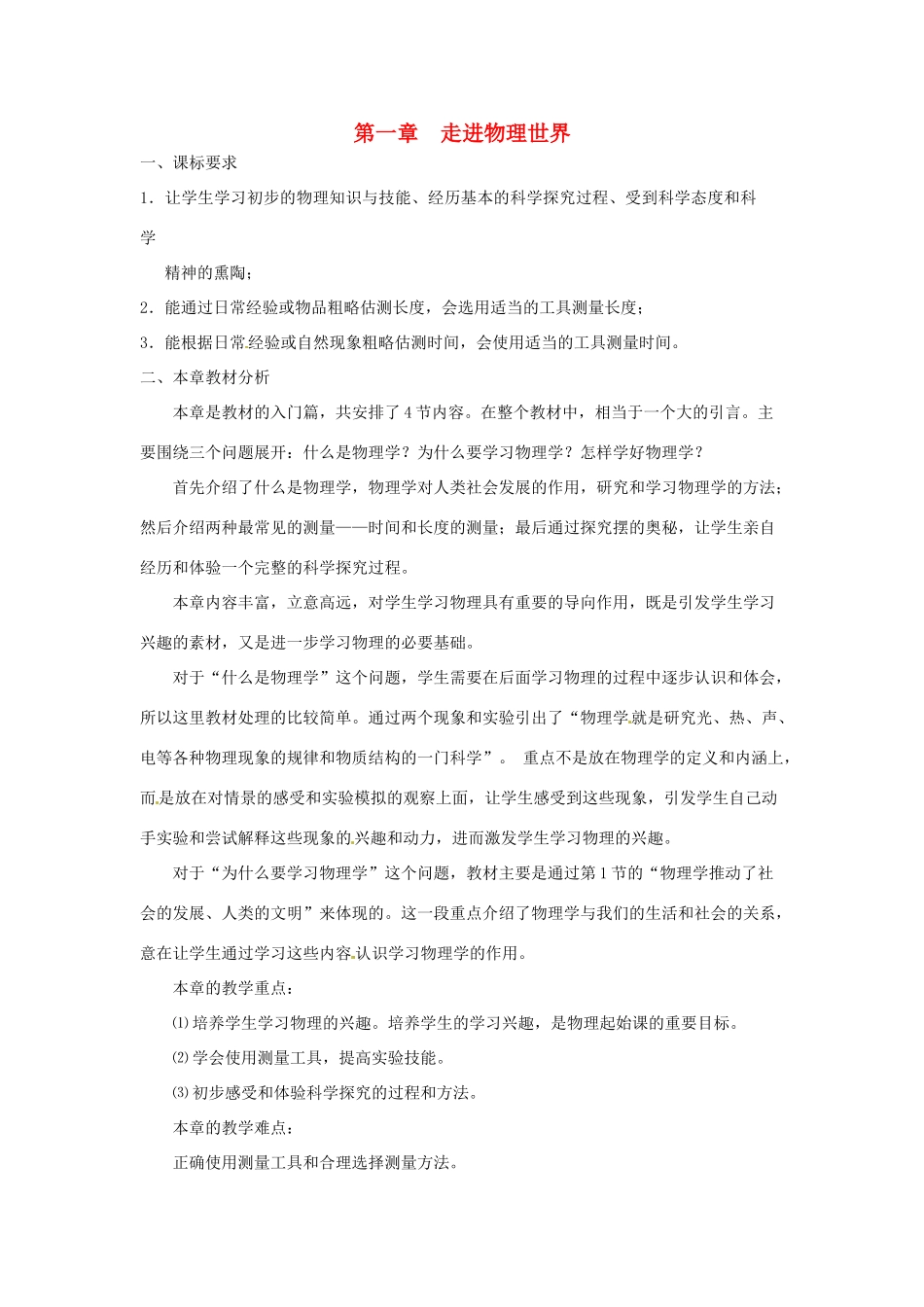 2013年八年级物理上册 1.1 希望你喜爱物理教案 （新版）粤教沪版_第1页