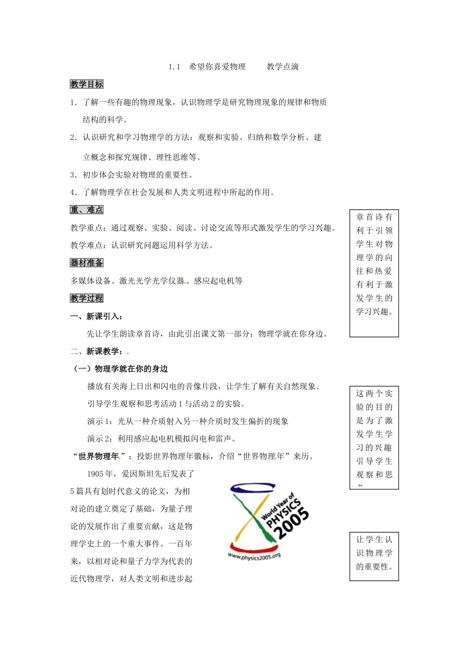 2013年八年级物理上册 1.1 希望你喜爱物理教案 （新版）粤教沪版_第3页