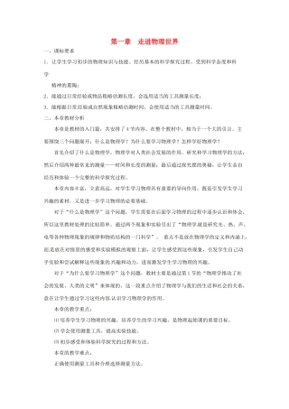 2013年八年级物理上册 1.1 希望你喜爱物理教案 （新版）粤教沪版