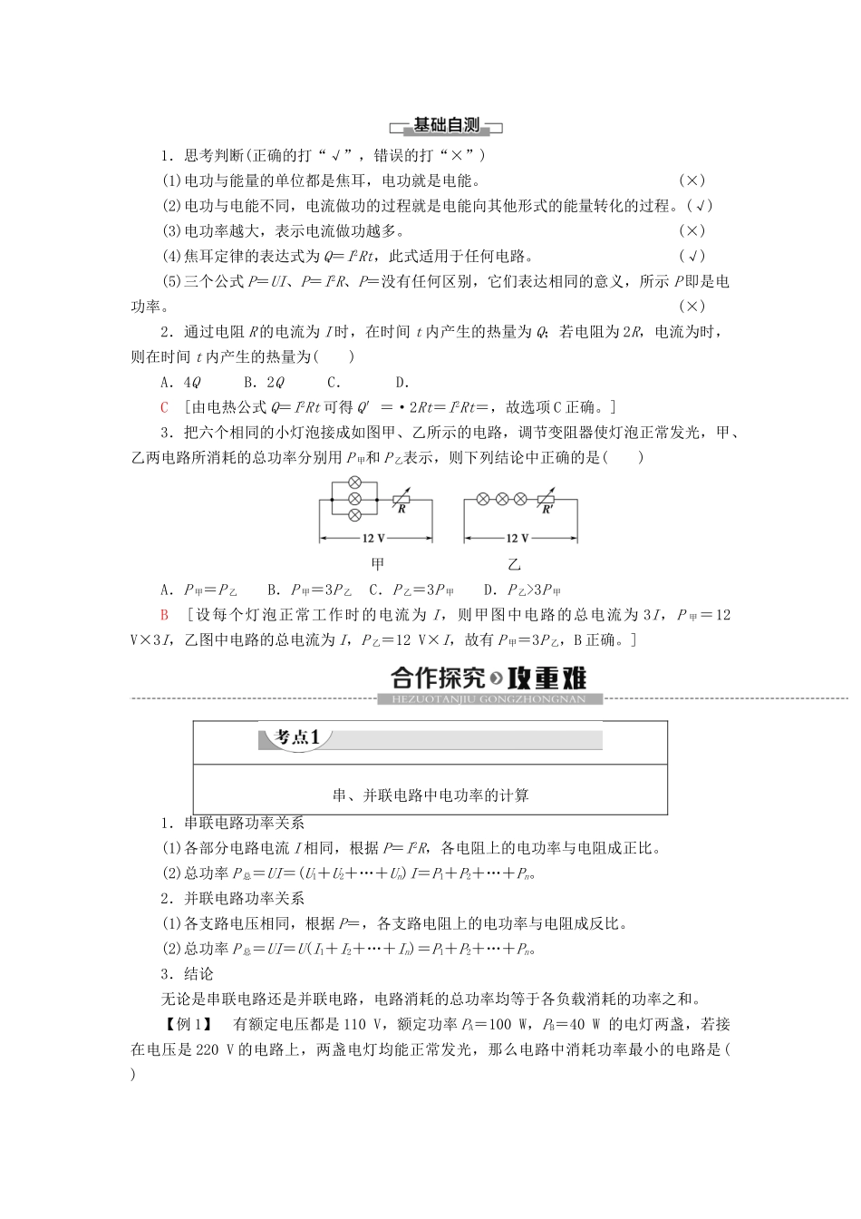 高中物理 第12章 电能 电能守恒定律 1 电路中的能量转化教案 新人教版必修第三册-新人教版高二第三册物理教案_第2页