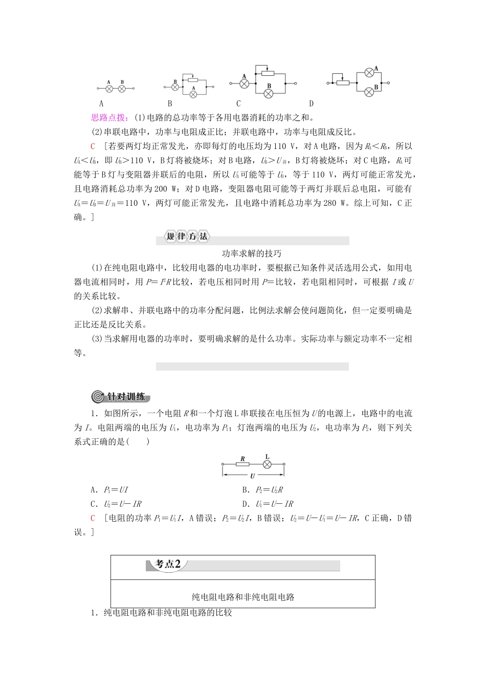 高中物理 第12章 电能 电能守恒定律 1 电路中的能量转化教案 新人教版必修第三册-新人教版高二第三册物理教案_第3页