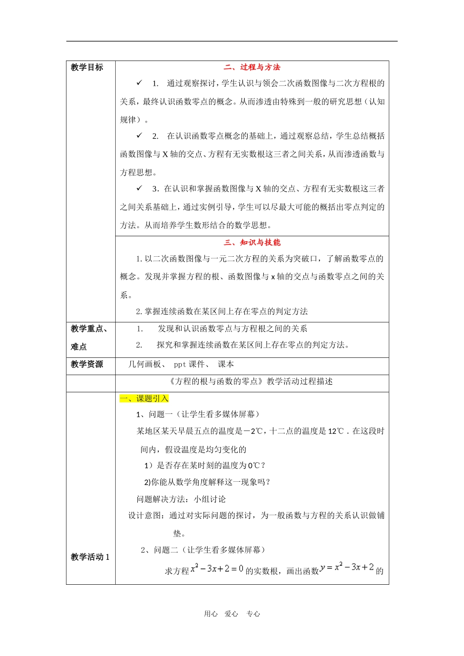 山西省高一数学  3.1.1《《方程的根与函数的零点》教学设计方案》教案（新人教A版必修1）_第2页