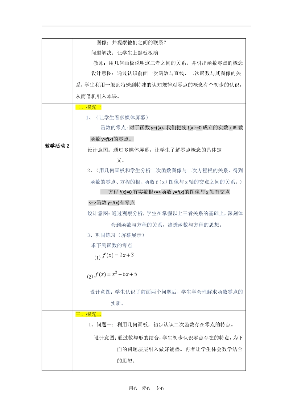 山西省高一数学  3.1.1《《方程的根与函数的零点》教学设计方案》教案（新人教A版必修1）_第3页