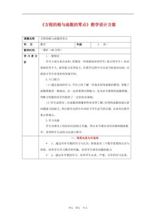 山西省高一数学  3.1.1《《方程的根与函数的零点》教学设计方案》教案（新人教A版必修1）