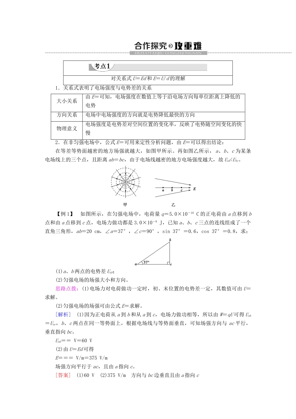 高中物理 第10章 静电场中的能量 3 电势差与电场强度的关系教案 新人教版必修第三册-新人教版高二第三册物理教案_第2页