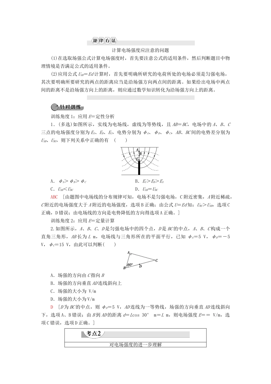 高中物理 第10章 静电场中的能量 3 电势差与电场强度的关系教案 新人教版必修第三册-新人教版高二第三册物理教案_第3页