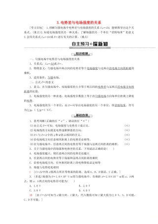 高中物理 第10章 静电场中的能量 3 电势差与电场强度的关系教案 新人教版必修第三册-新人教版高二第三册物理教案