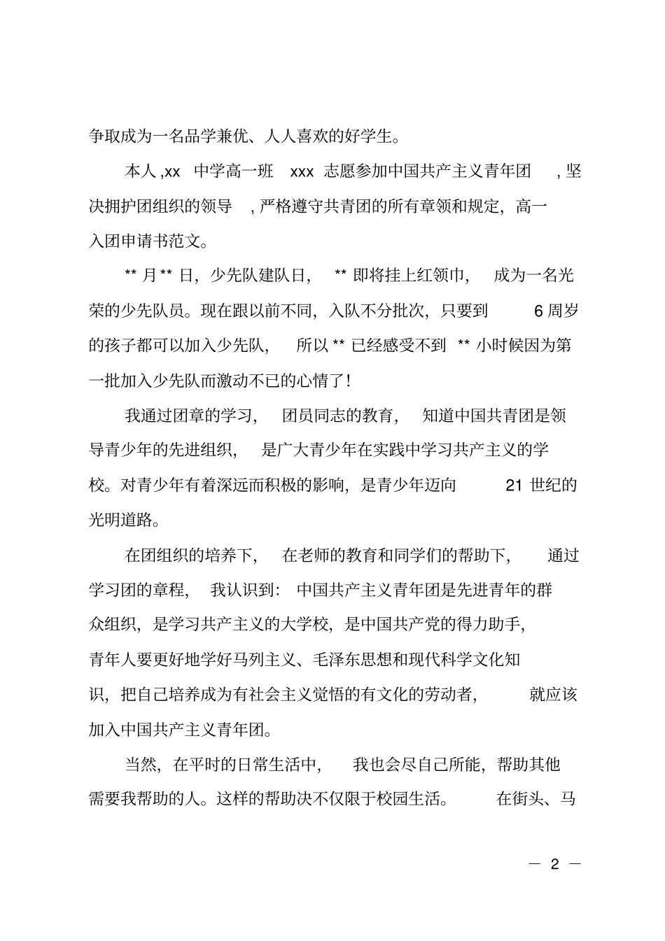 一年级学生入队申请书_第2页