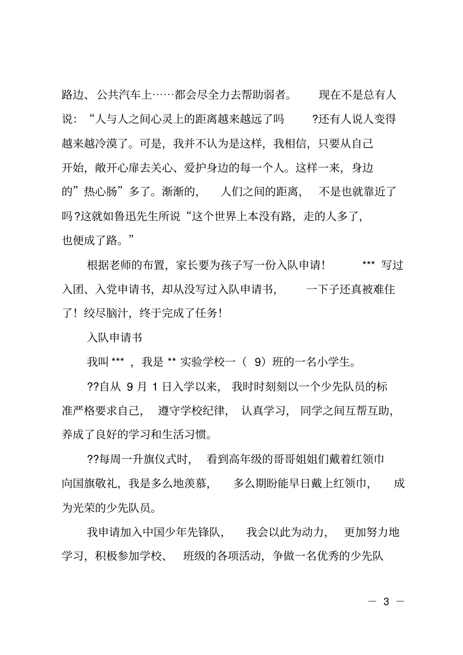 一年级学生入队申请书_第3页