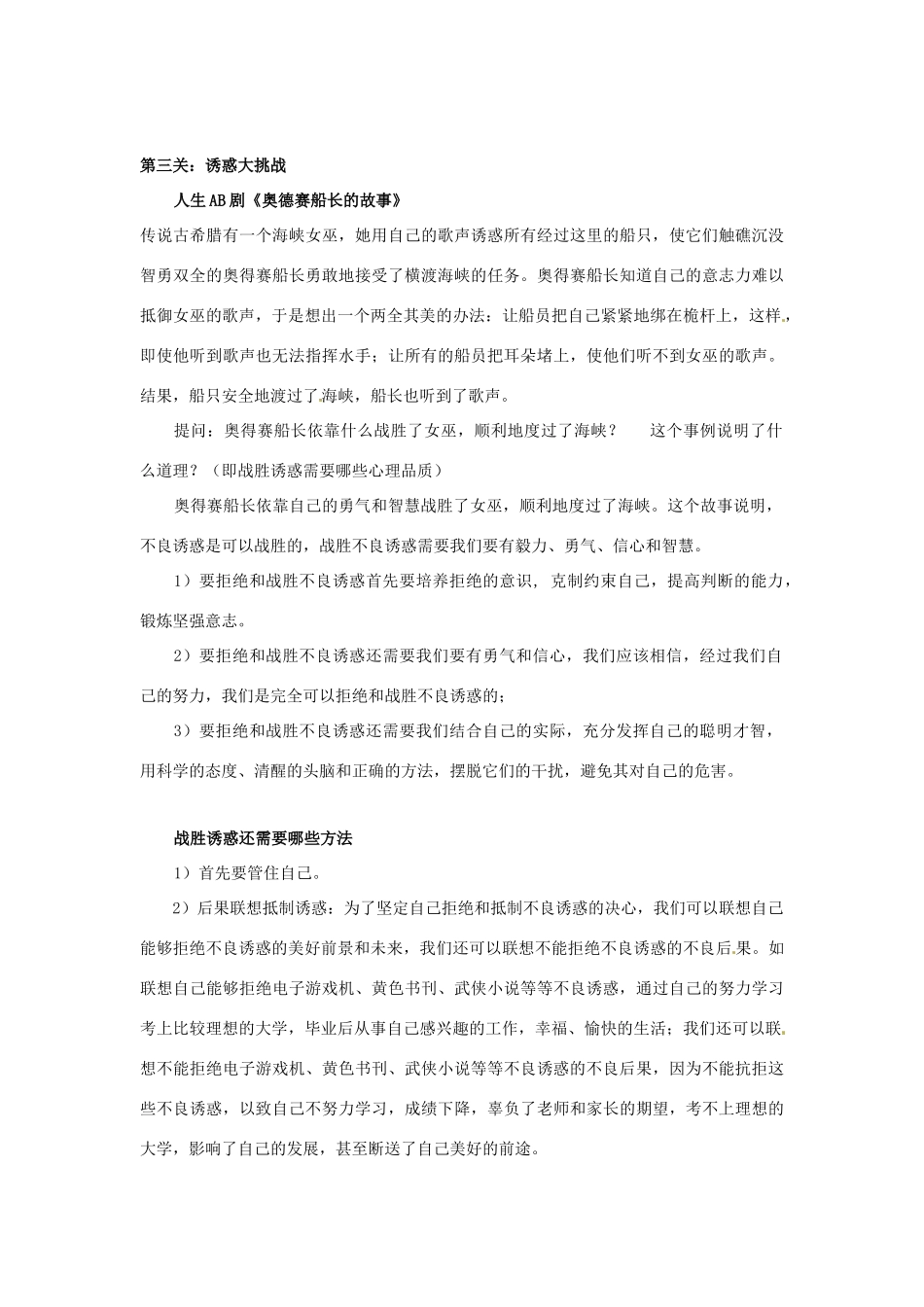 七年级政治上： 1.2 我的自律宣言（教学设计）人民版教材_第3页