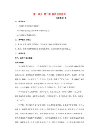 七年级政治上： 1.2 我的自律宣言（教学设计）人民版教材