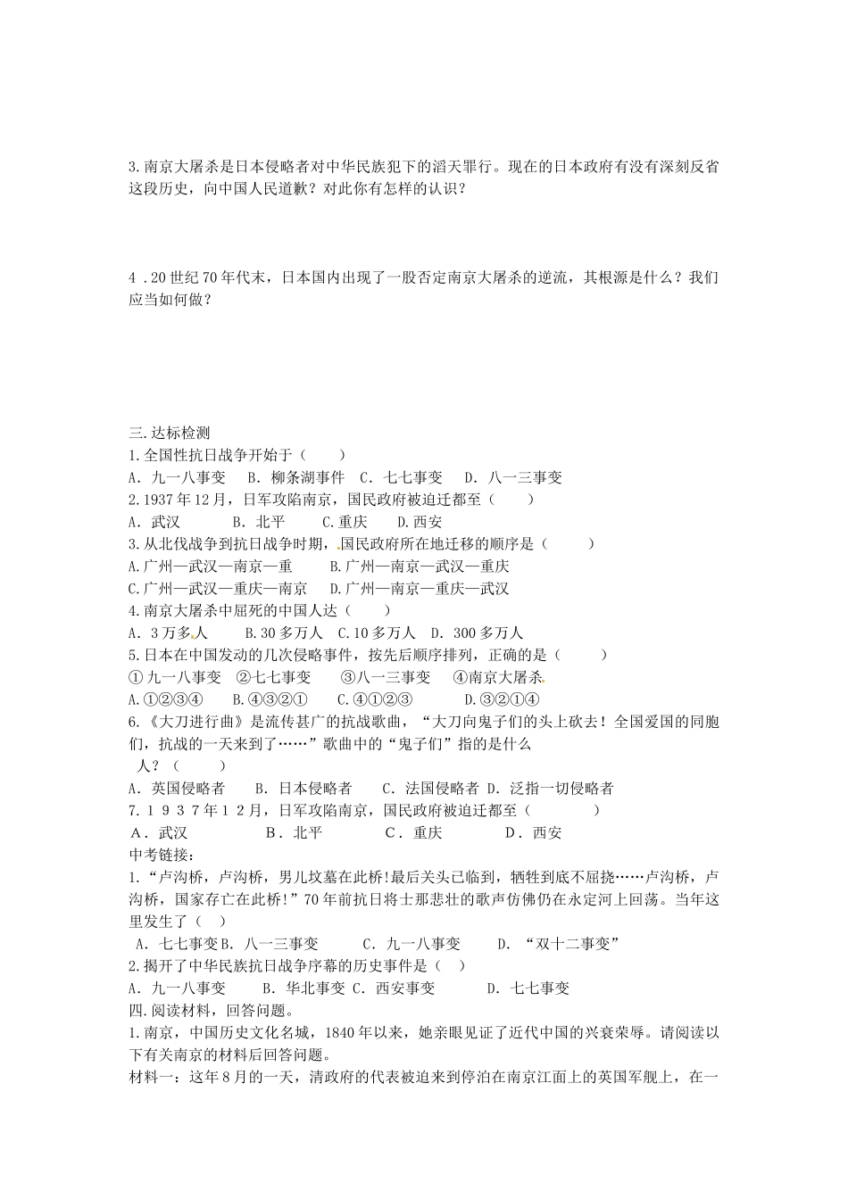 八年级历史上册 第15课 宁为战死鬼 不作亡国奴导学案3 新人教版-新人教版初中八年级上册历史学案_第2页