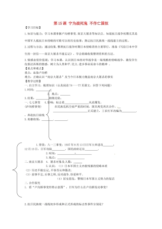 八年级历史上册 第15课 宁为战死鬼 不作亡国奴导学案3 新人教版-新人教版初中八年级上册历史学案