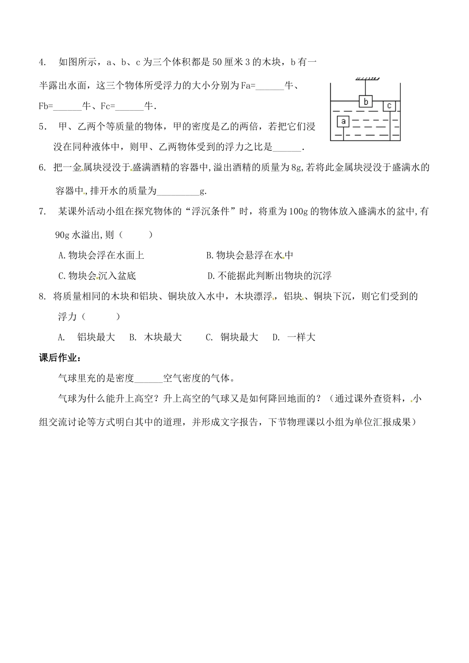 辽宁省普兰店二十七中九年级物理《14.6浮力的应用》学案_第3页
