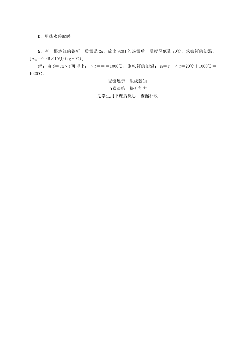（贵阳专版）秋九年级物理全册 第13章 内能与热机复习导学案 （新版）沪科版-（新版）沪科版初中九年级全册物理学案_第2页