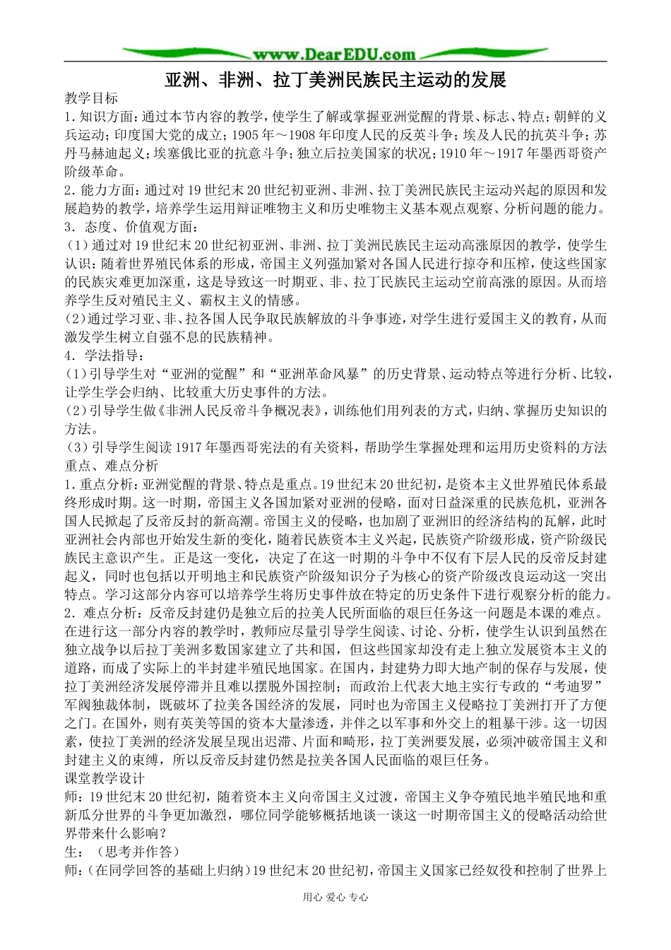人教版高二历史上册亚洲、非洲、拉丁美洲民族民主运动的发展_第1页