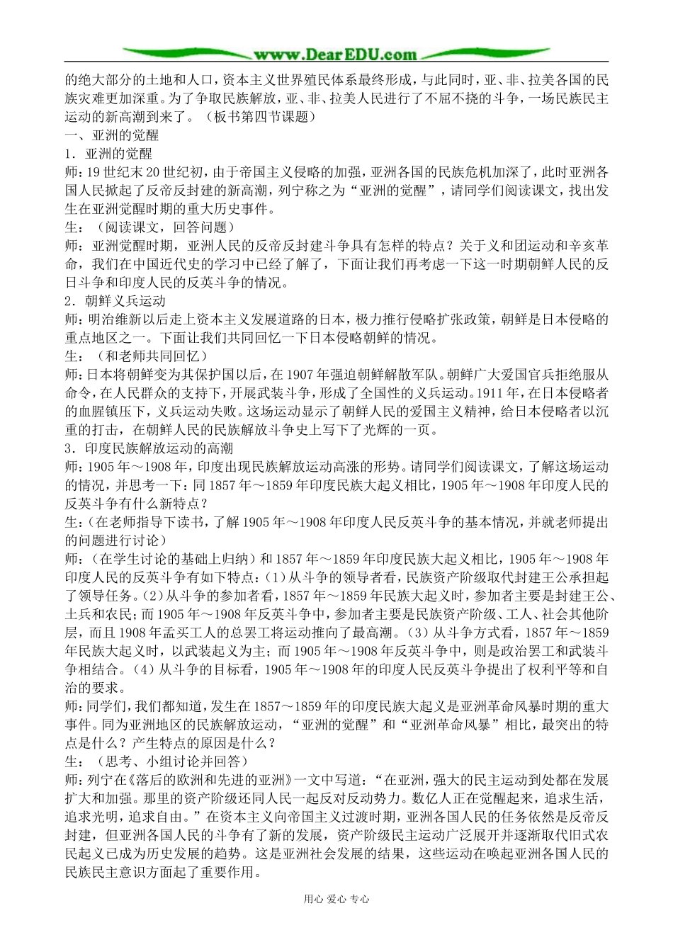 人教版高二历史上册亚洲、非洲、拉丁美洲民族民主运动的发展_第2页