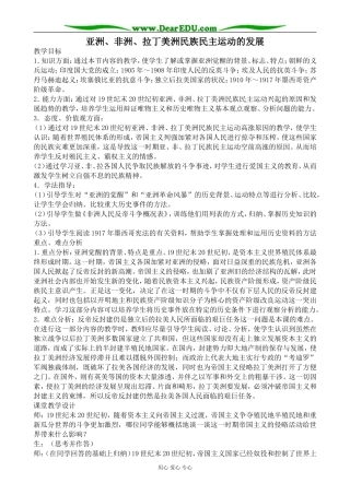 人教版高二历史上册亚洲、非洲、拉丁美洲民族民主运动的发展