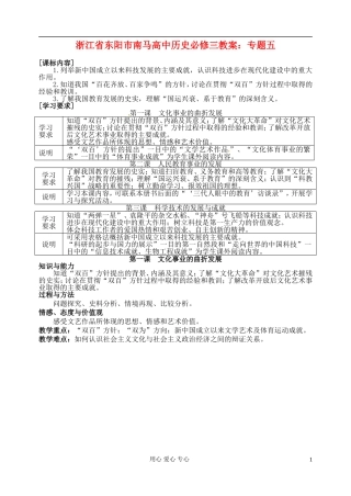 浙江省东阳市南马高中历史 专题五 教案 必修3