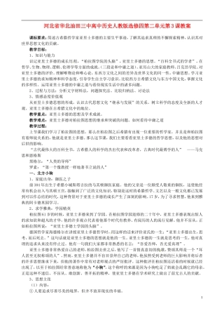 河北省华北油田三中高中历史 第二单元 第3课 古希腊文化的集大成者亚里士多德教案