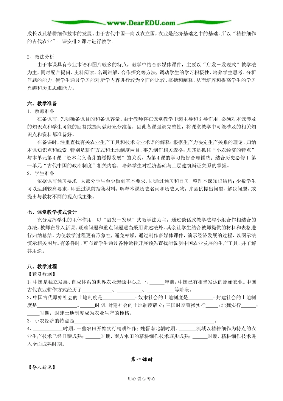 新人教版高中历史必修2精耕细作的古代农业  第一课时_第2页