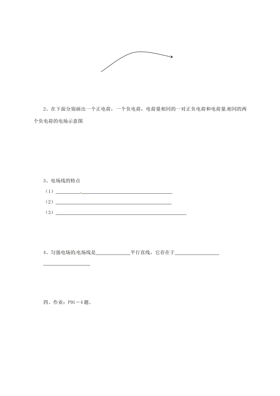 高中物理 第1章 电场 电流 1.2 电场教案 新人教版选修1-1-新人教版高二选修1-1物理教案_第2页