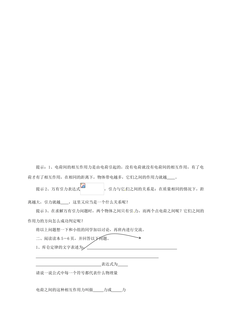 高中物理 第1章 电场 电流 1.2 电场教案 新人教版选修1-1-新人教版高二选修1-1物理教案_第3页