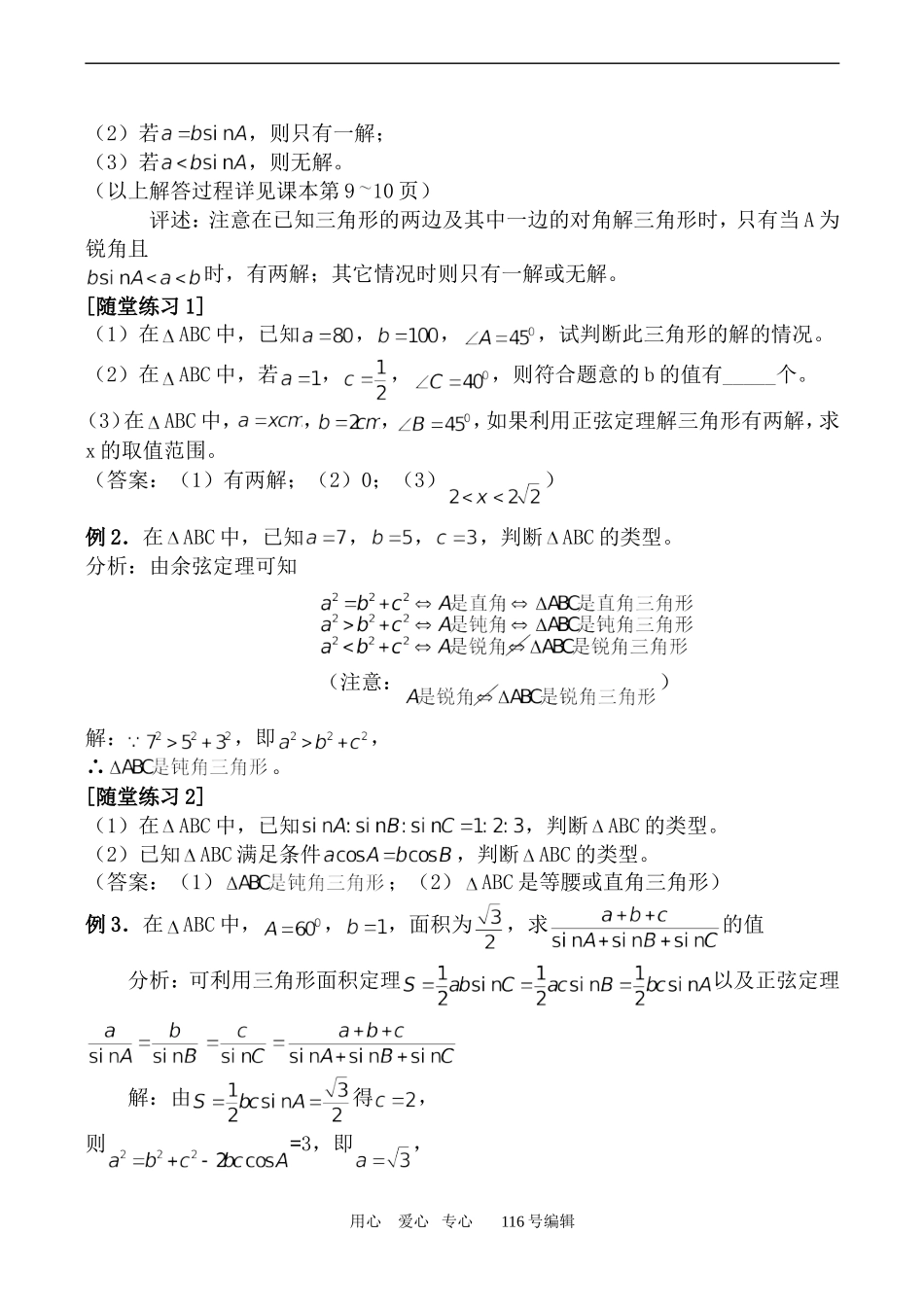 数学苏教版必修5 余弦定理--解三角形的进一步讨论_第2页