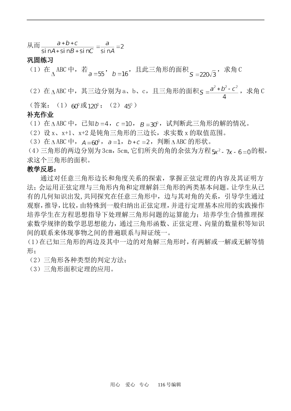 数学苏教版必修5 余弦定理--解三角形的进一步讨论_第3页