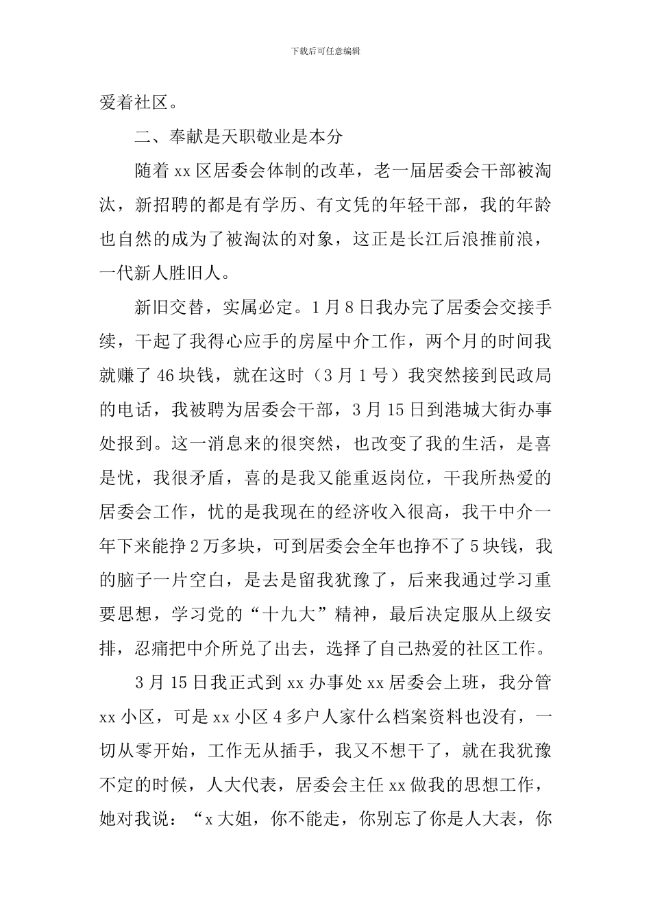 领导干部述职报告5篇_第2页