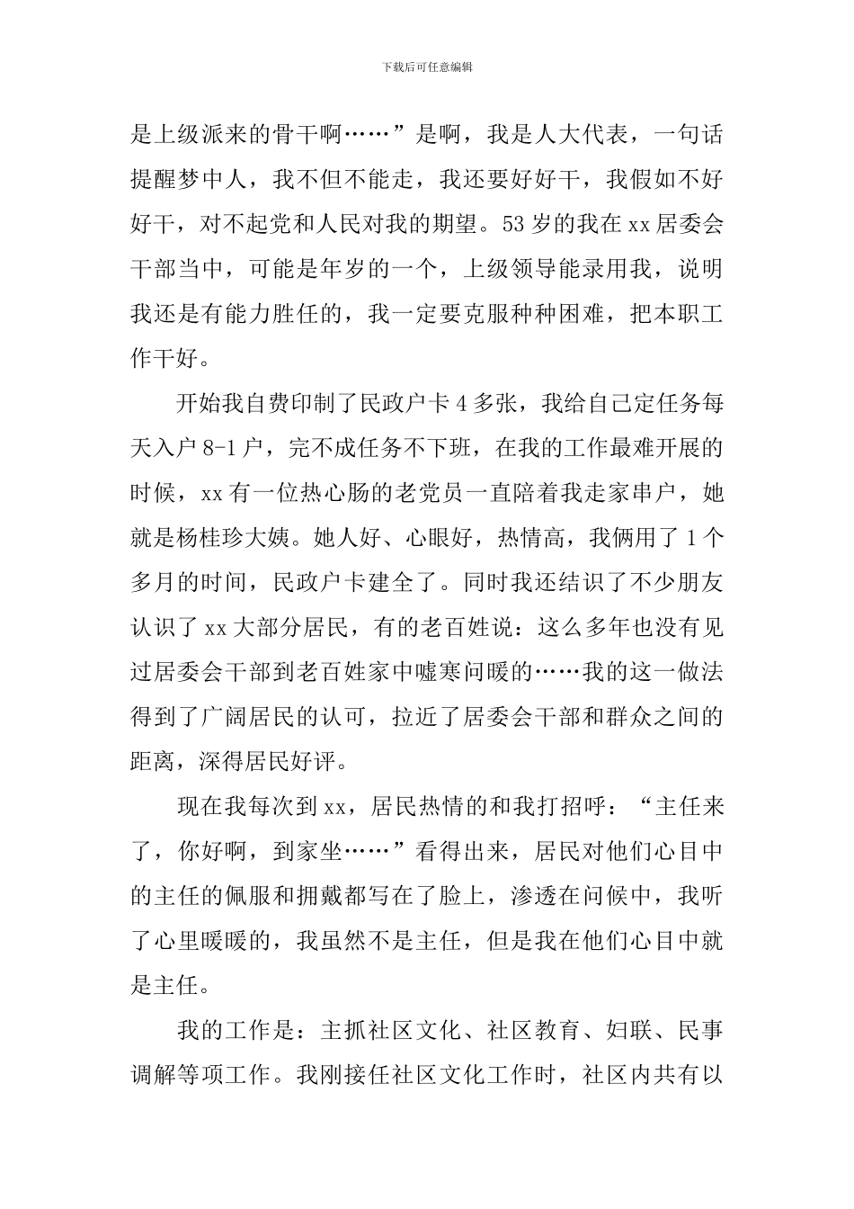 领导干部述职报告5篇_第3页