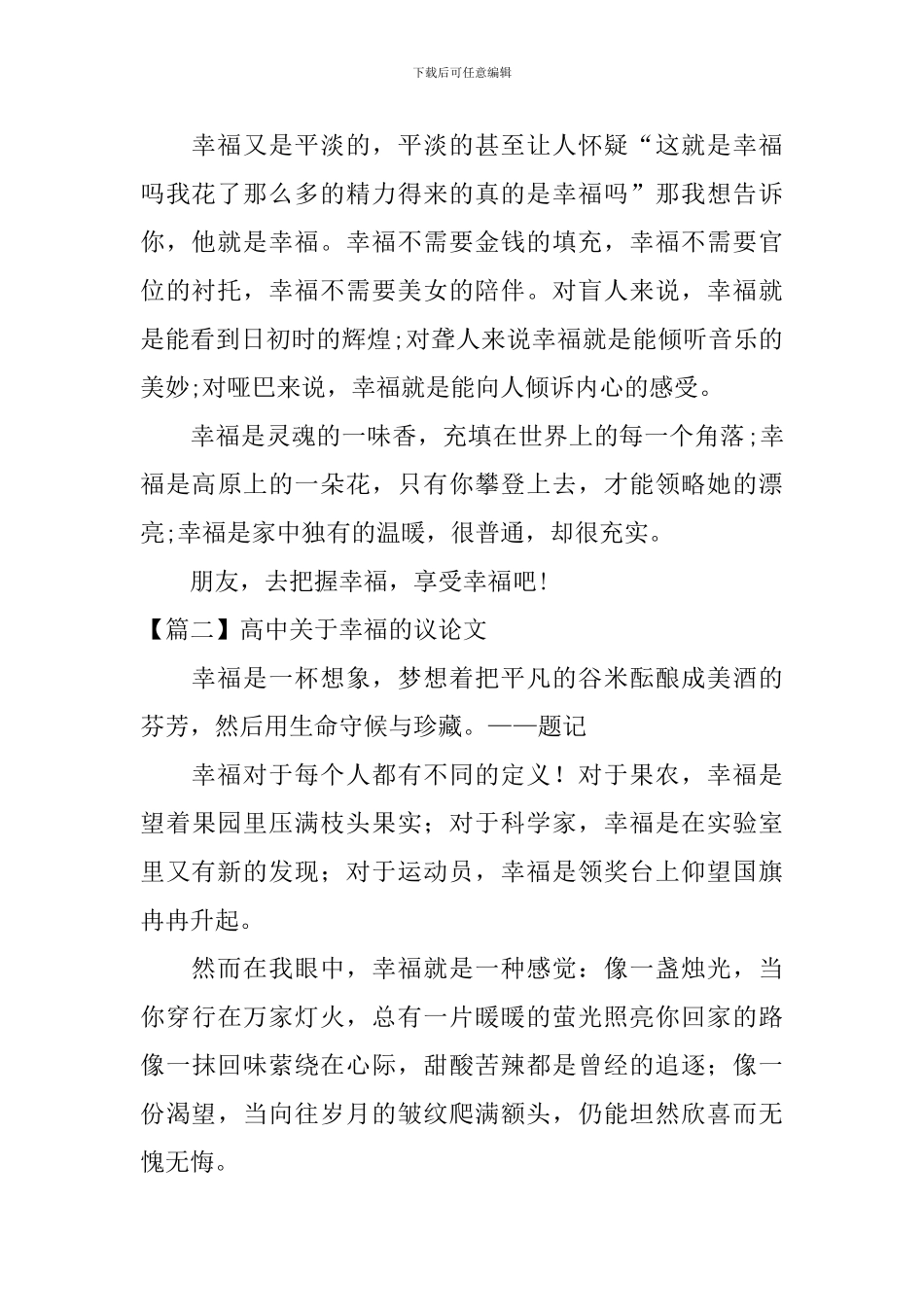高中关于幸福的议论文_第2页