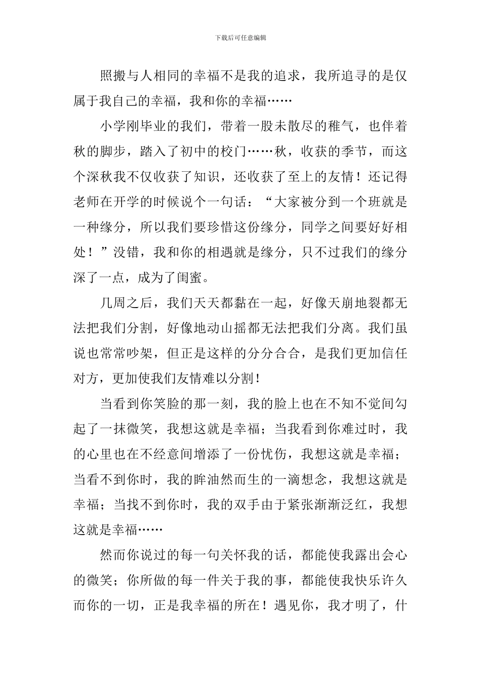 高中关于幸福的议论文_第3页