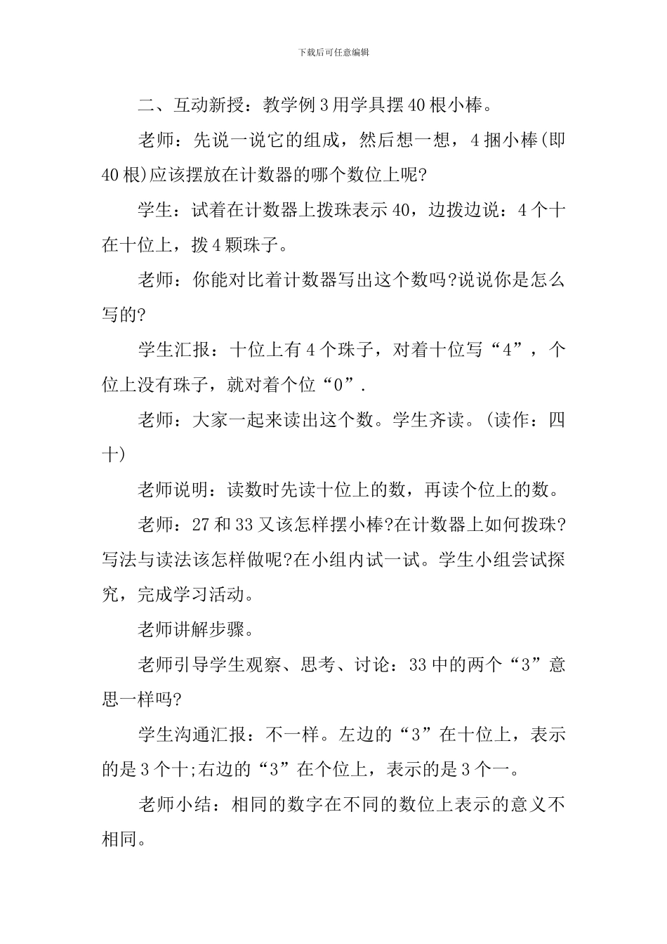 一年级数学数的组成教案范文_第2页